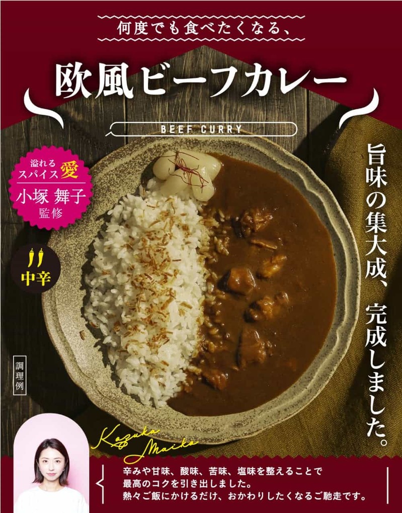 【新商品】スパイスを愛するタレント　“小塚舞子”　プロデュースのレトルトカレーが完成！3月7日より発売開始。