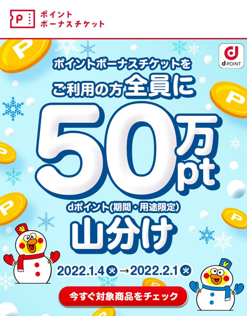 PayPay・楽天ペイ・d払い・au PAYキャンペーンまとめ【1月26日最新版】