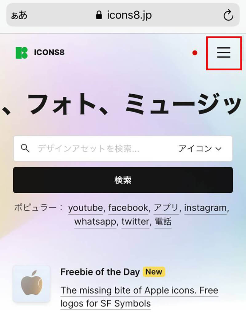 iPhoneアプリのアイコンを変更する方法　好きな画像をアイコンに設定可能