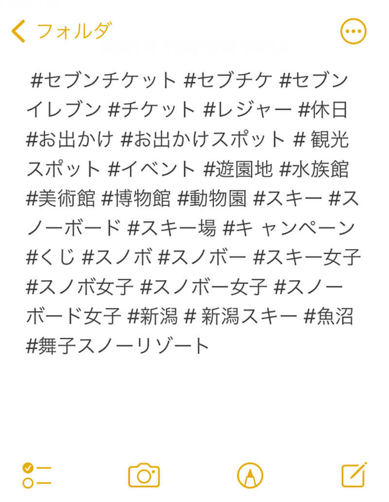 Instagram(インスタグラム)の「ハッシュタグ」をコピーする方法！