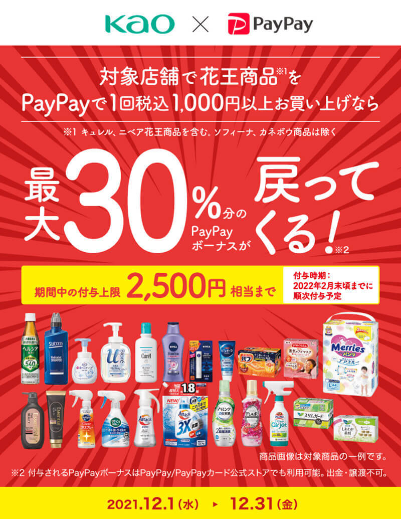 PayPay・楽天ペイ・d払い・au PAYキャンペーンまとめ【11月10日最新版】