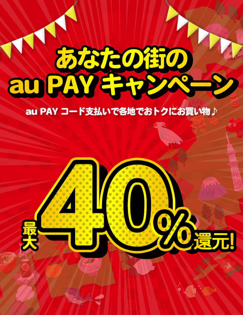 PayPay・楽天ペイ・d払い・au PAYキャンペーンまとめ【1月13日最新版】