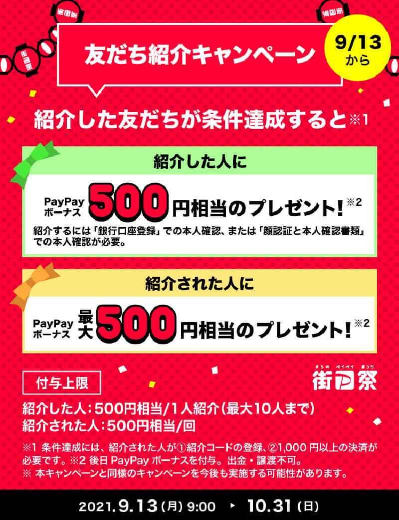 【10月17日最新版】PayPay・楽天ペイ・d払い・au PAYキャンペーンまとめ