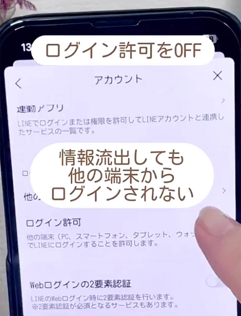 「マジで危険なLINEの設定7選」が話題 – 今すぐオフにして個人情報が危ない!!