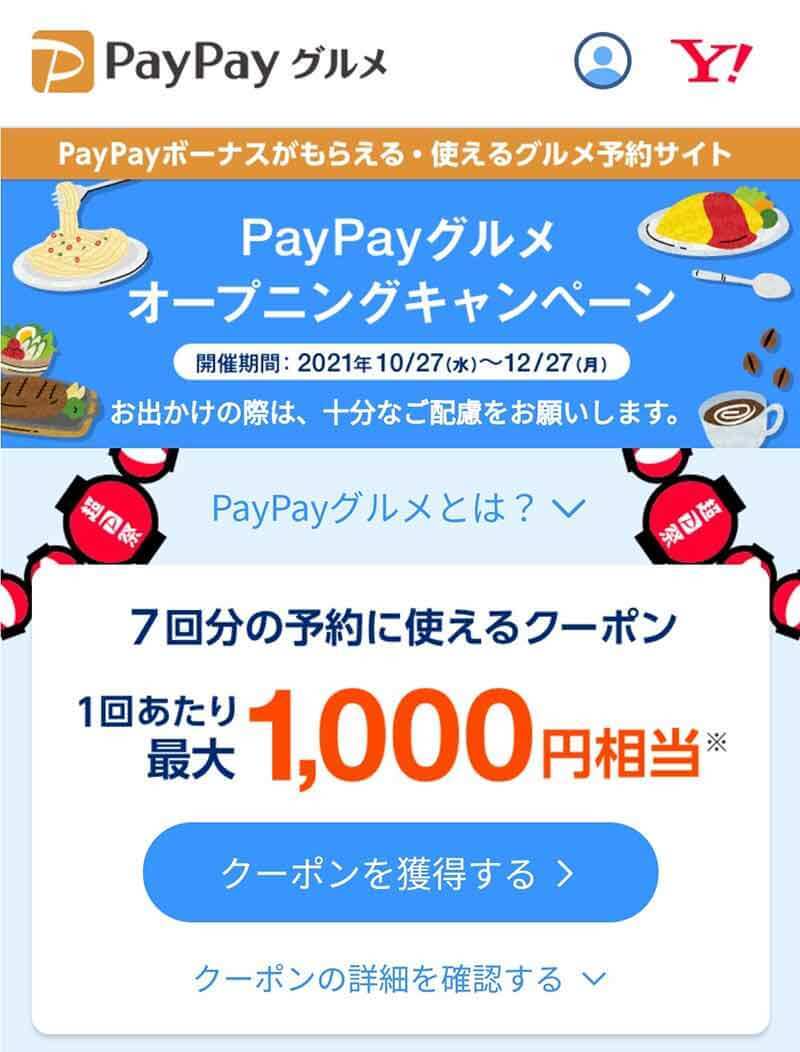 かっぱ寿司でPayPayの「ペイペイジャンボ」1等で全額（100％）戻ってくる！　12月1日から