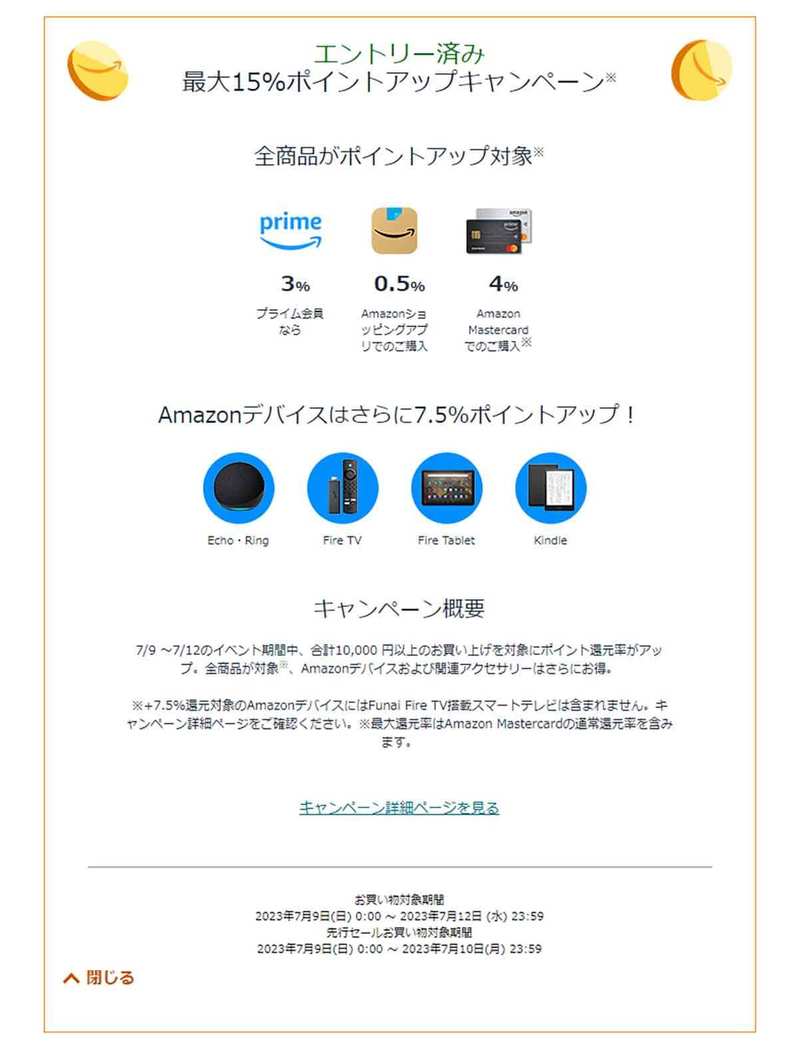 「Amazonプライムデー」AirPods ProやApple Watch SEなどもセール対象に