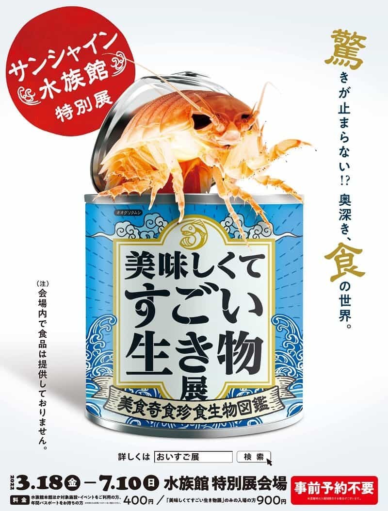 えっ！そんなのも食べちゃうの？「美味しくてすごい生き物展」の内容が強烈