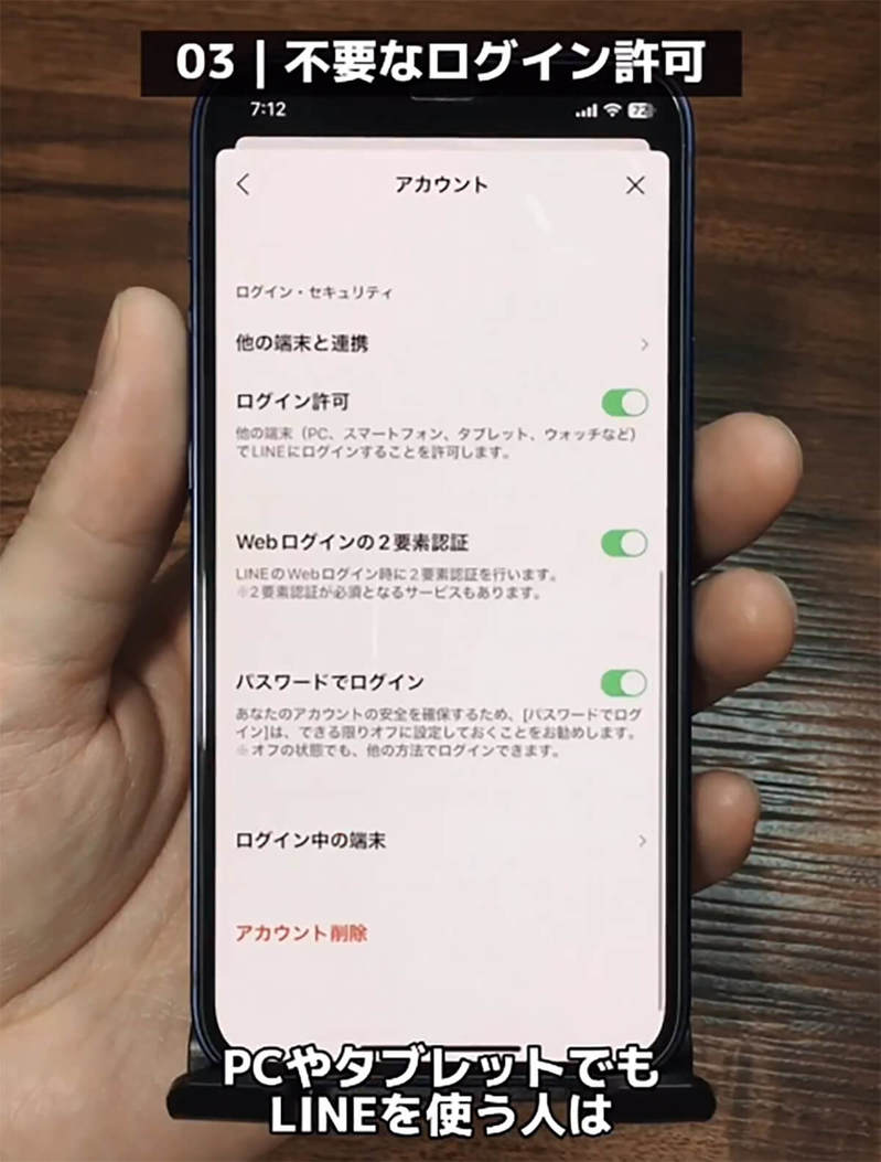 LINEでは絶対やってはいけないNG行動3選 – 特に友だちの自動追加オンには注意！