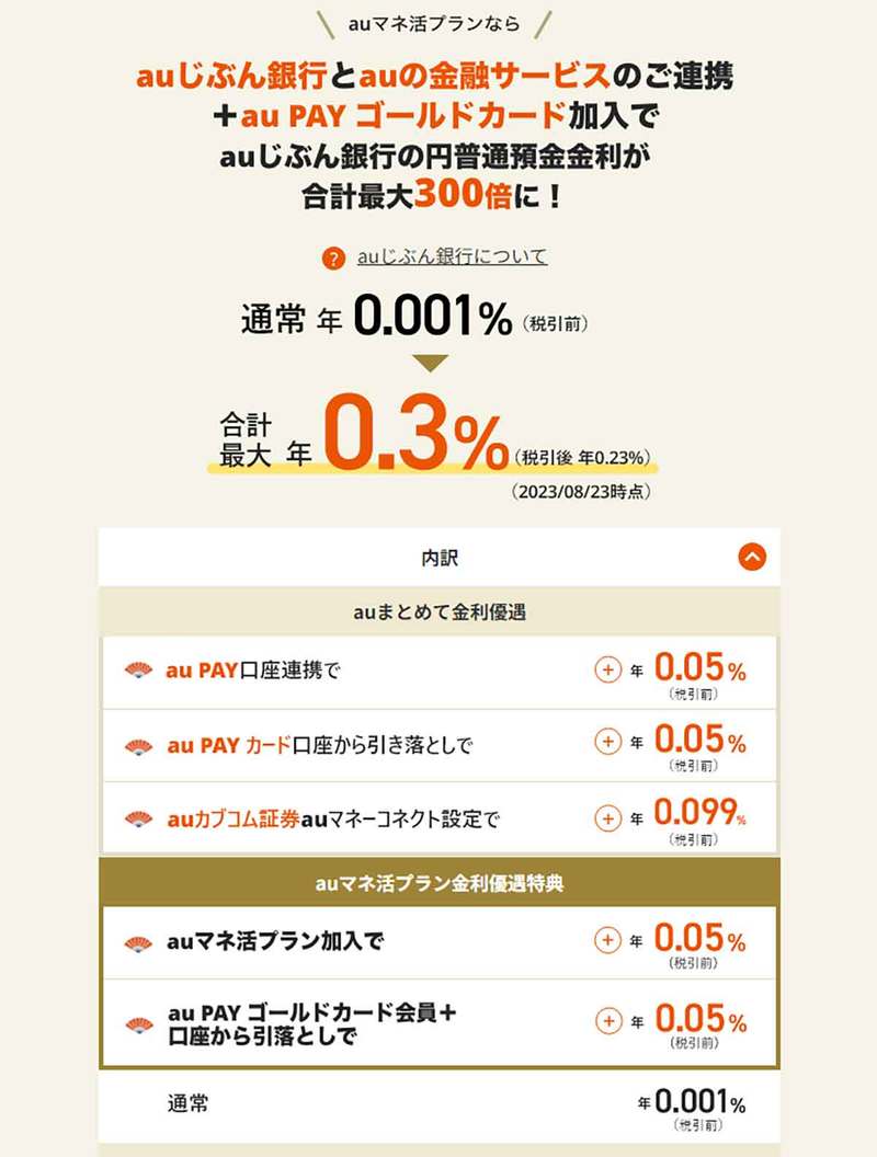 auのスマホ新料金プラン「auマネ活プラン」って何？　分かりやすくザックリ解説！