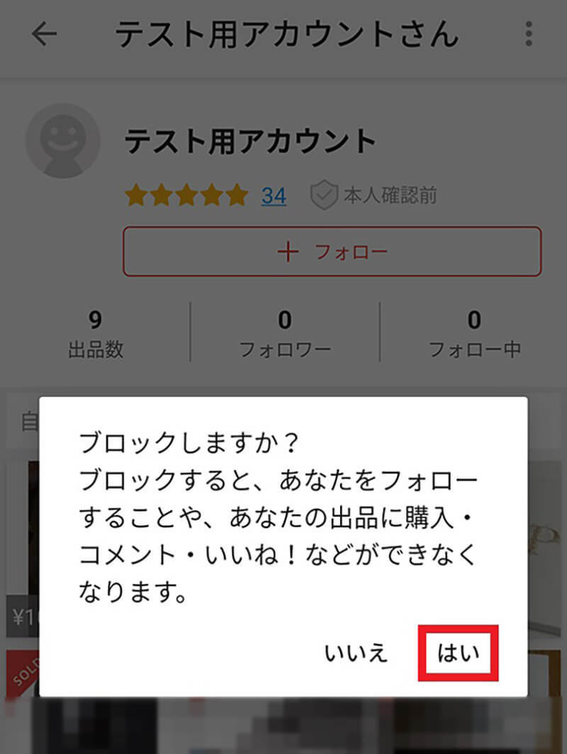 メルカリでブロックされたらどうなる？ – ブロック方法や「商品が見れなくなるのか」を解説