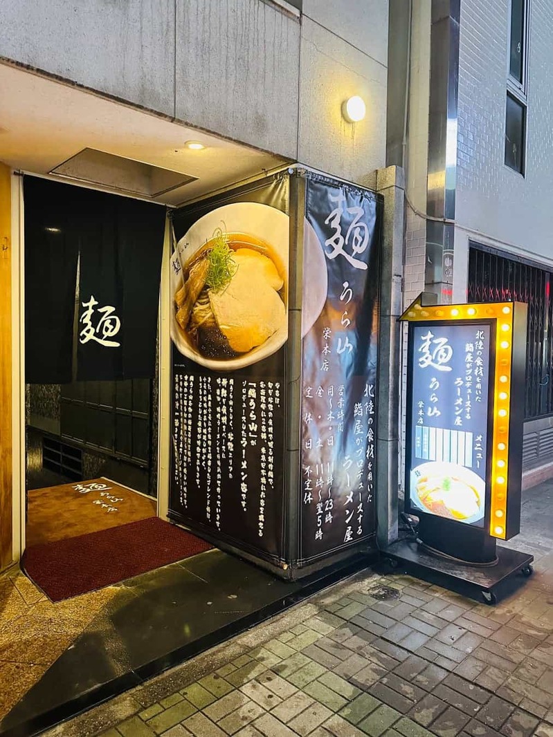 北陸の旬の食材で握る創作鮨「鮨うら山」がプロデュースするラー メン店「麺うら山　栄本店」が2023年2月2日にグランドオープン！