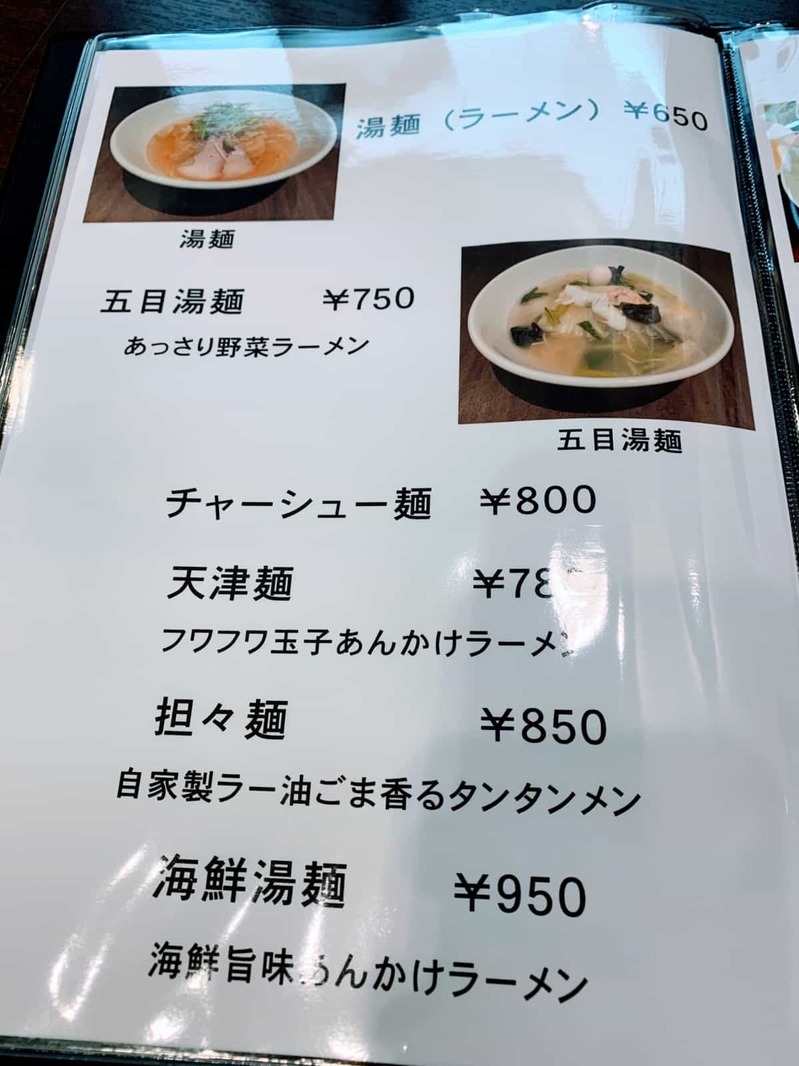 「雪月花」の『五目湯麺』『ミニ炒飯』（アクタ西宮）【にしつーグルメ】