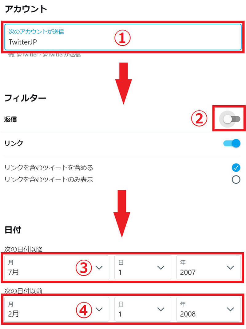 【Twitter】ツイートを古い順に見る方法 – 過去の投稿の効率的な検索方法まとめ