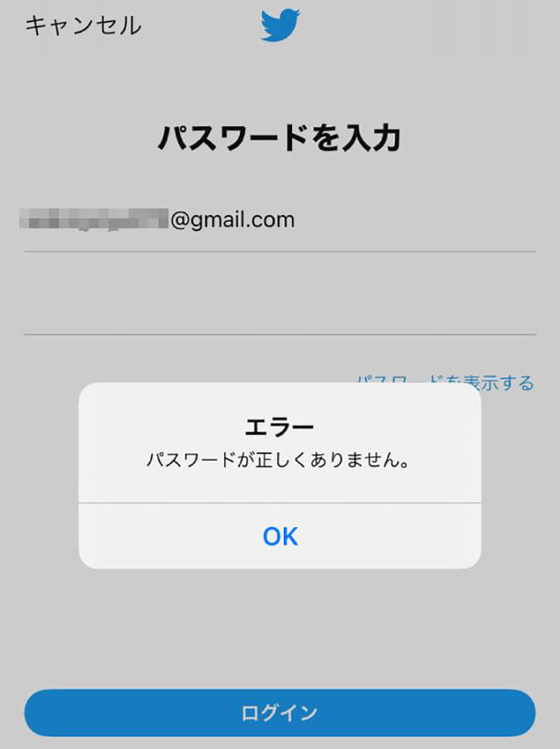 Twitterにログインできない！原因と対処法9選【iPhone/Android】