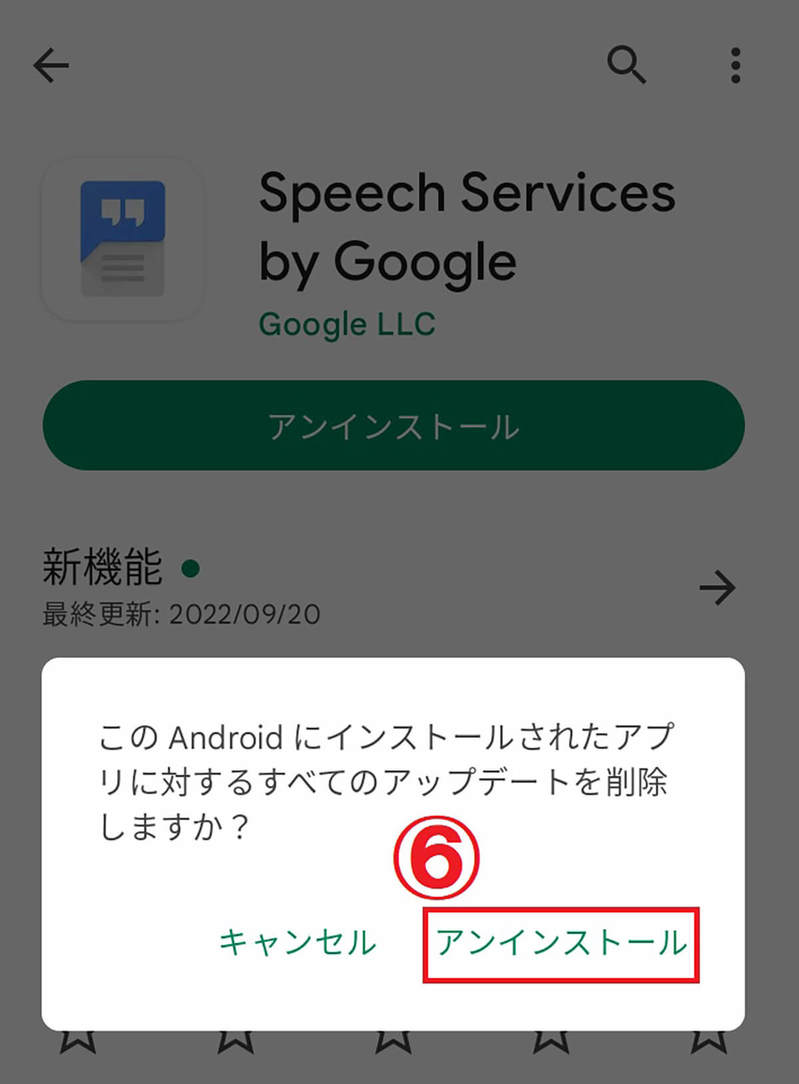 Google音声サービスを無効にするとどうなる？アップデート方法/オフにする方法解説