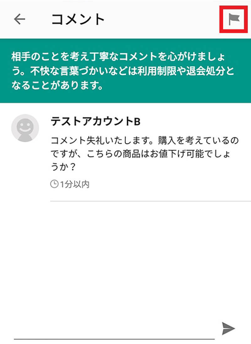 メルカリ商品ページのコメント削除方法 – 購入者によるコメント削除は可能?
