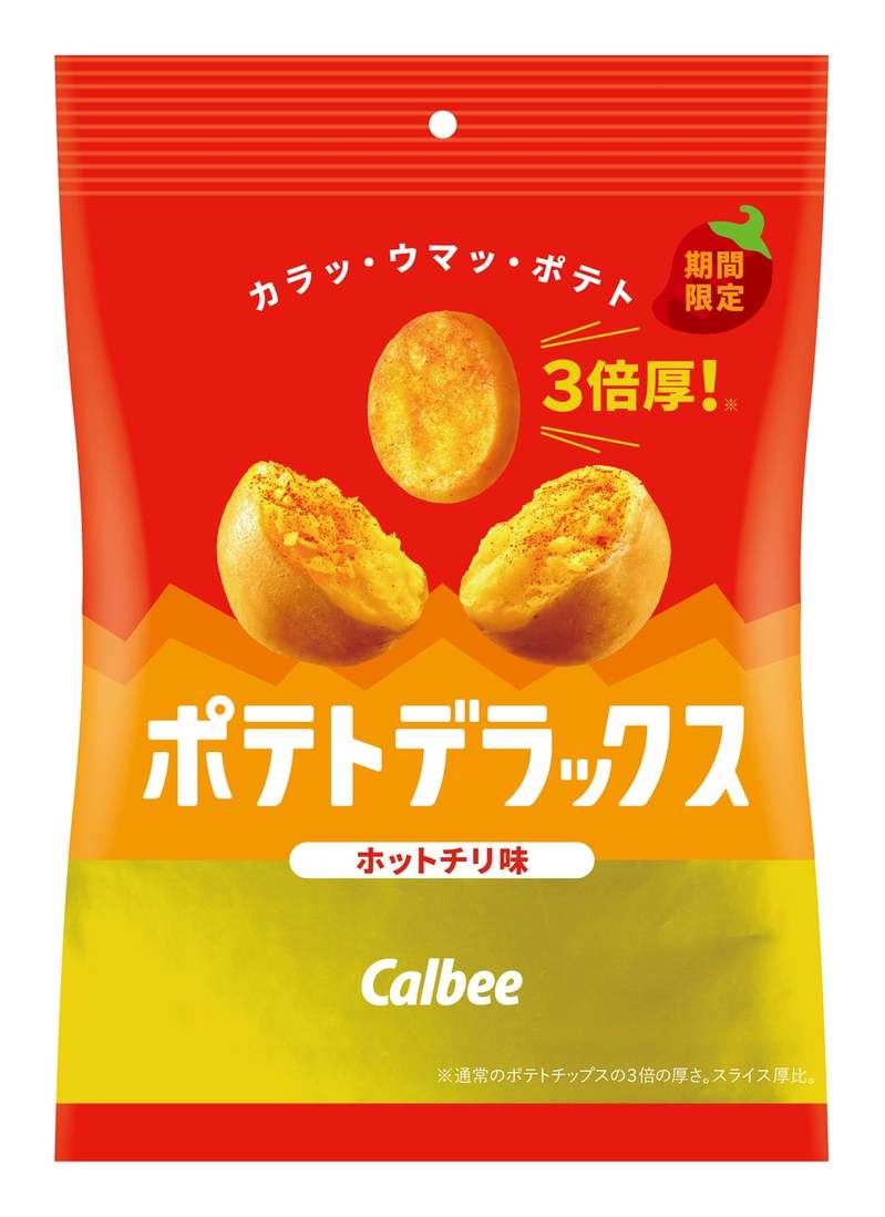 通常の3倍の厚さ！カルビー最厚級のポテトチップスより新しい味が登場　暑い季節にぴったり！ピリッとしたチリの辛さを西洋わさびで引き立てた『ポテトデラックス ホットチリ味』