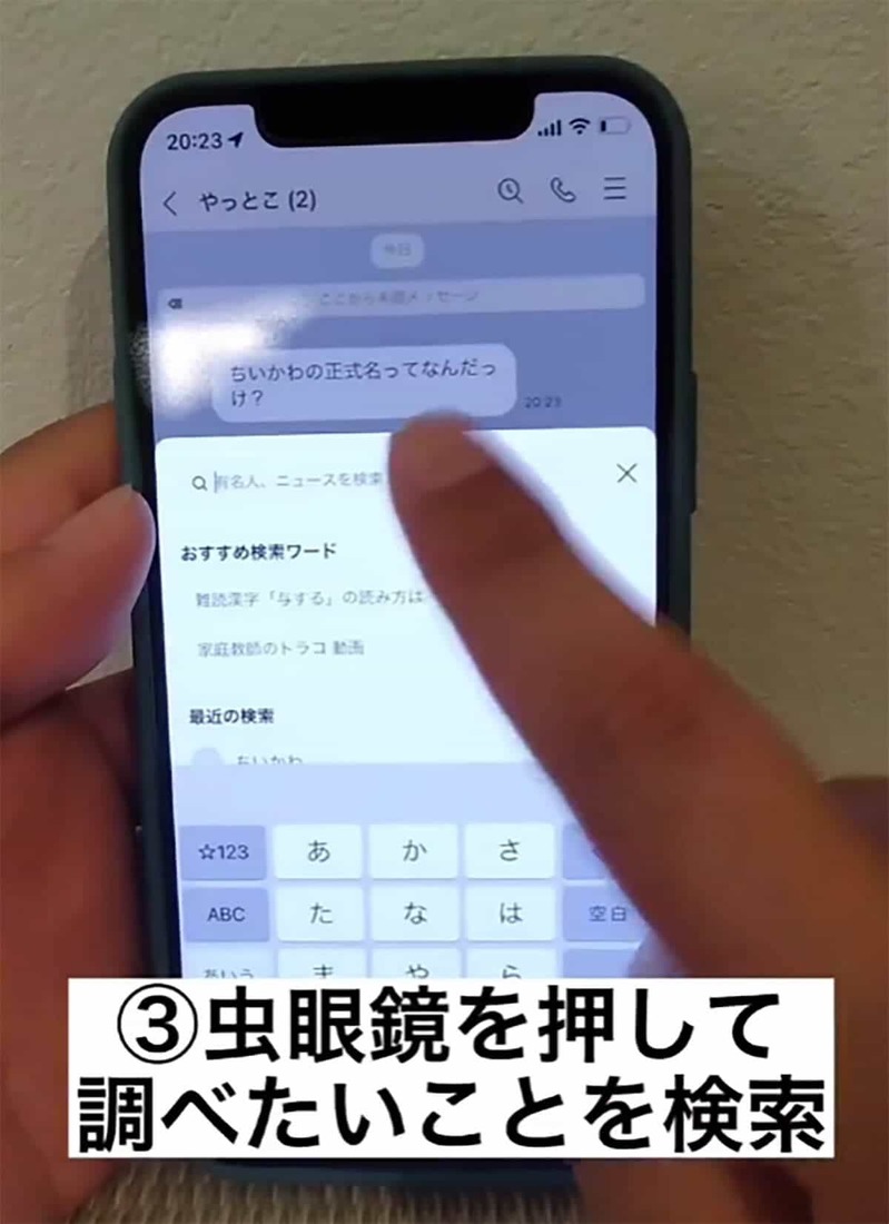 「ググる時代終了」!? LINEで簡単に検索する方法が話題