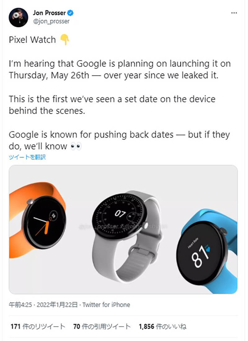 グーグルファンは要注目!?「Pixel Watch」Wear OS 3搭載し、5月26日発売は本当？