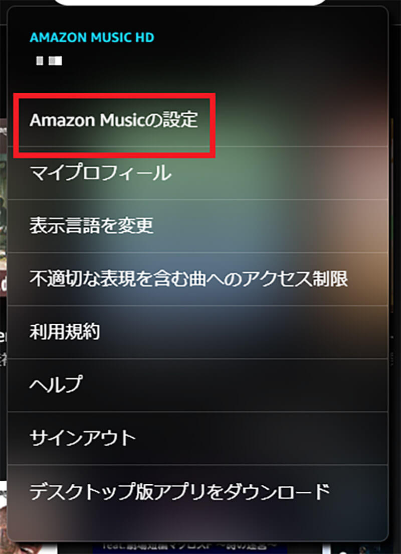 「Amazon Music Unlimited」のファミリープランの料金/招待方法を解説！