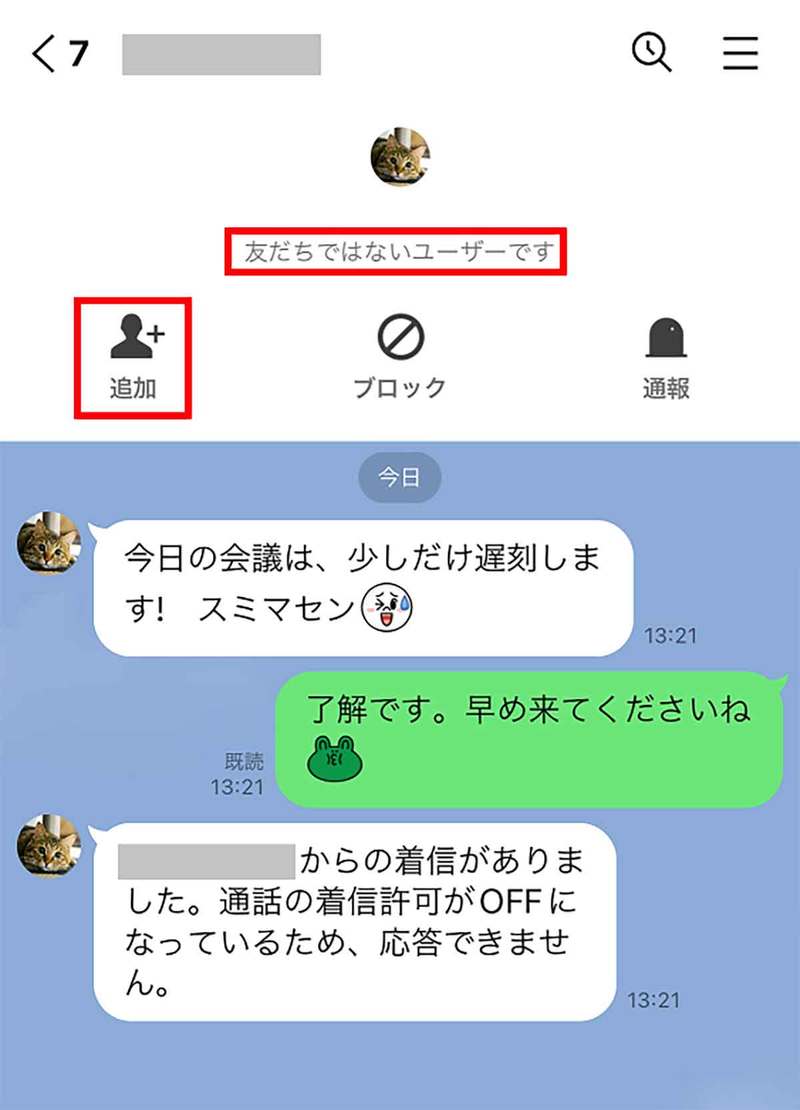 【LINE】相手をブロックせずに音声通話やビデオ通話だけを着信拒否する方法