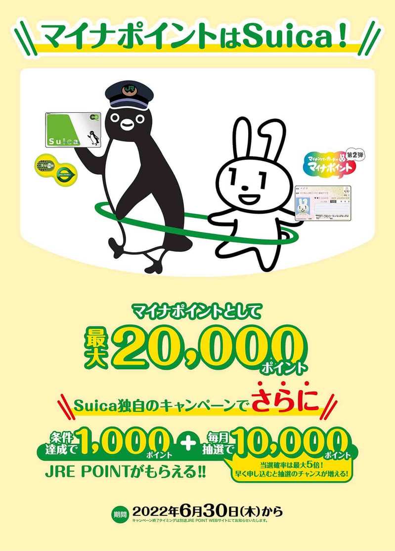 【マイナポイント】これから申し込むなら上乗せアリの決済事業者がお得！ – ドンキ、Suica、WAON