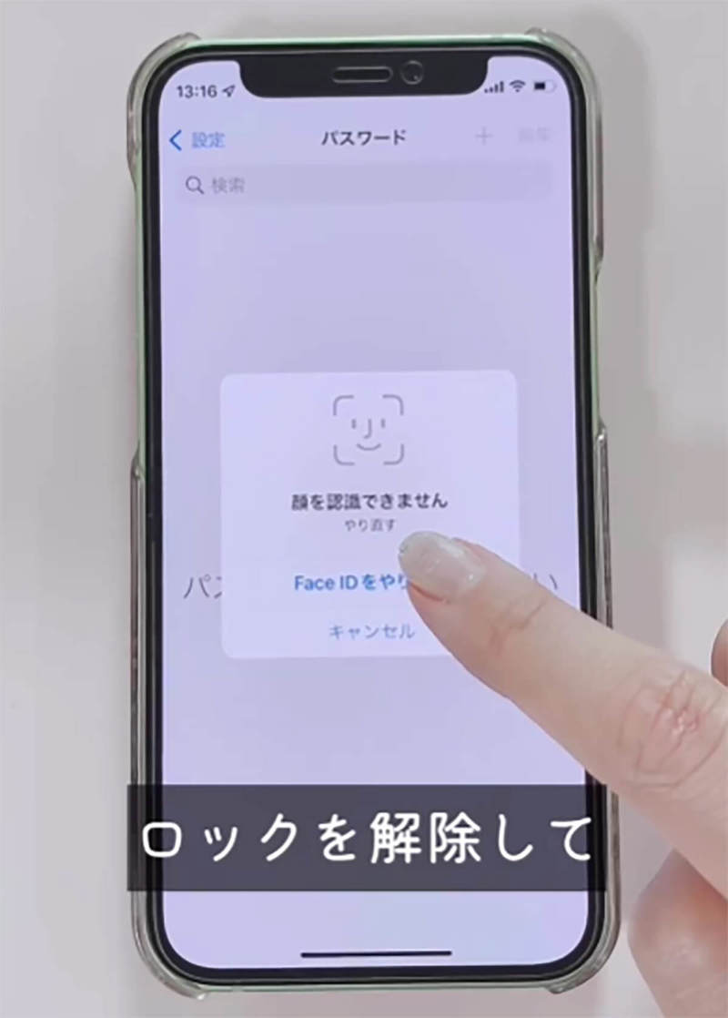 iPhoneで今すぐこれ調べて！ 「危険なパスワード」使ってるかも！