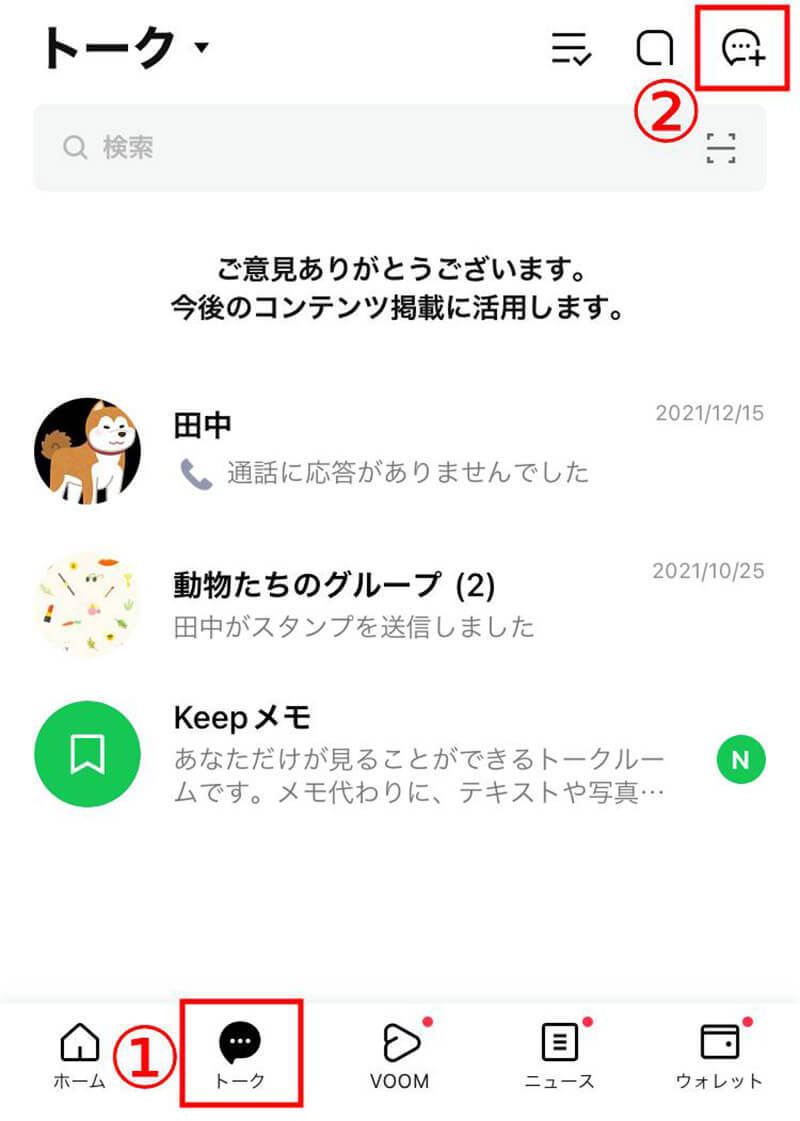 LINEの「複数人トーク」が作れない理由は？ – 自動追加ONが複数人トークの代用