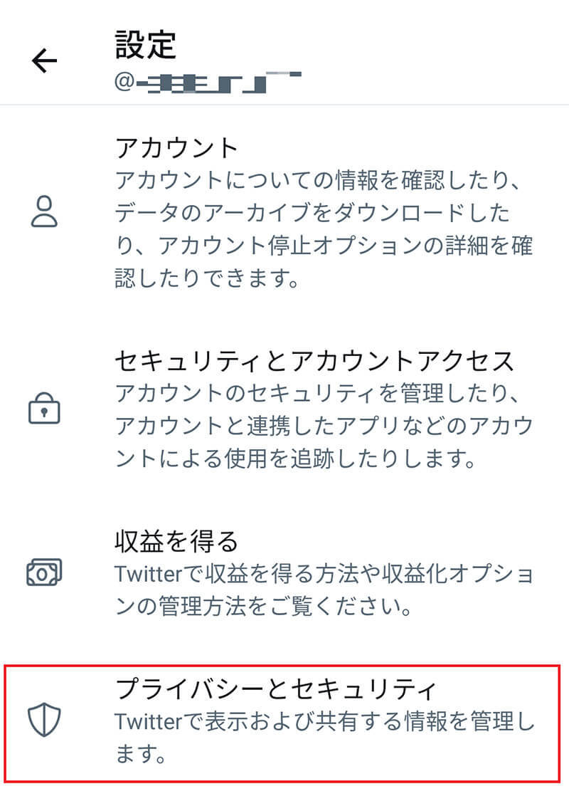 【Twitter】「鍵垢(非公開)」を解除する方法　注意点は？