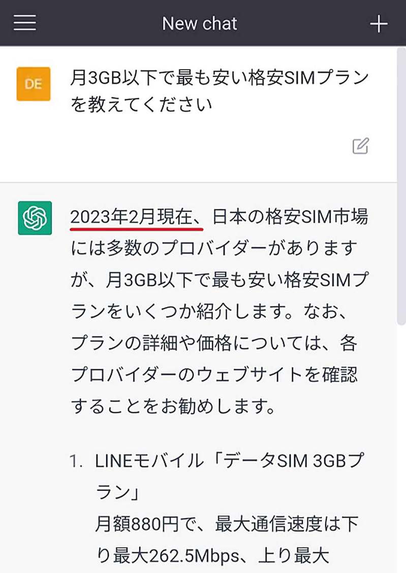 「ChatGPT」が選ぶ月3GB以下の格安SIMランキング – その結果は!?