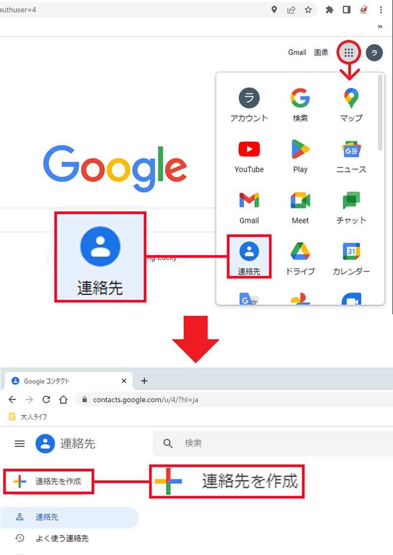 Googleコンタクト（連絡先）の使い方 – スマホやパソコンで同期できて超便利！