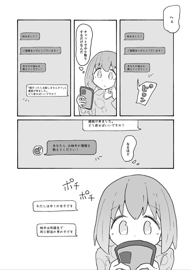 漫画「チャットボットに頼り過ぎた話」が話題 – 裏切られるオチにキュンとしてしまう