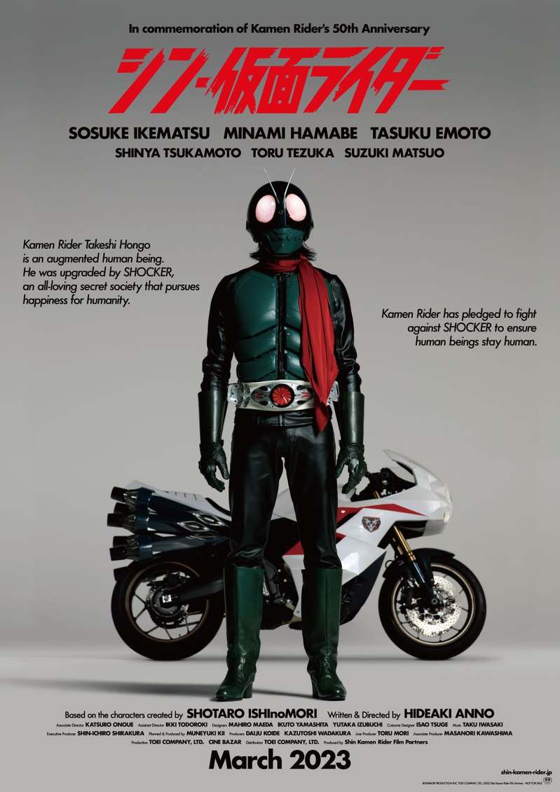 映画『シン・仮面ライダー』とのコラボ第2弾はカード付きスナック！半世紀の時を超え、進化して復活！撮り下ろしのカードが全48種類『シン・仮面ライダーチップス』