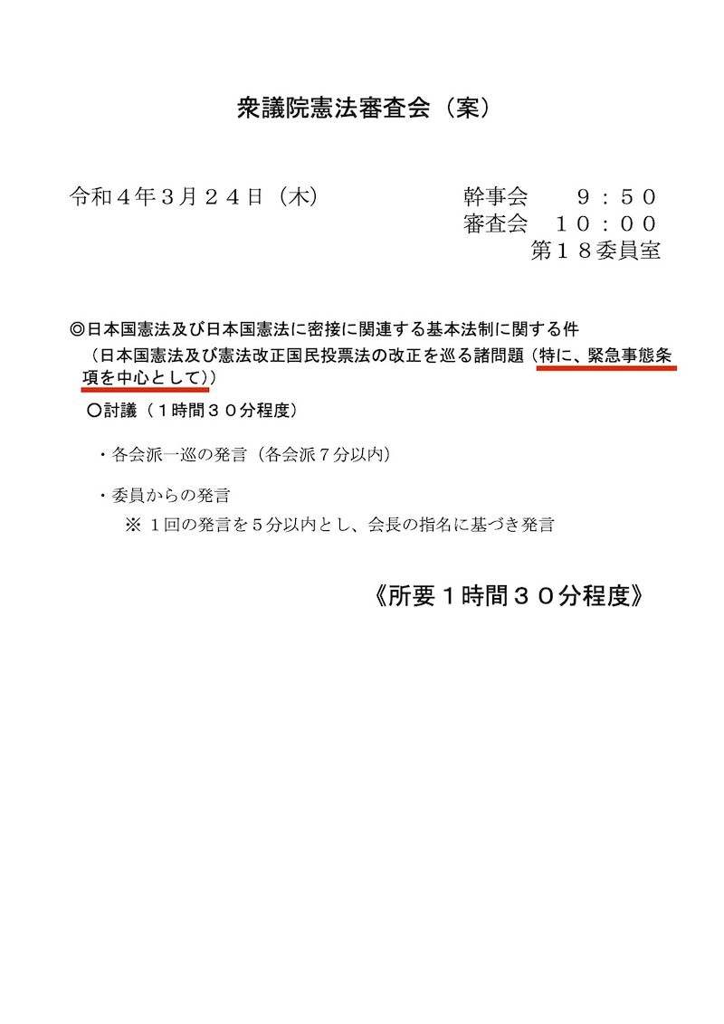 緊急時の権限行使を統制するための憲法改正