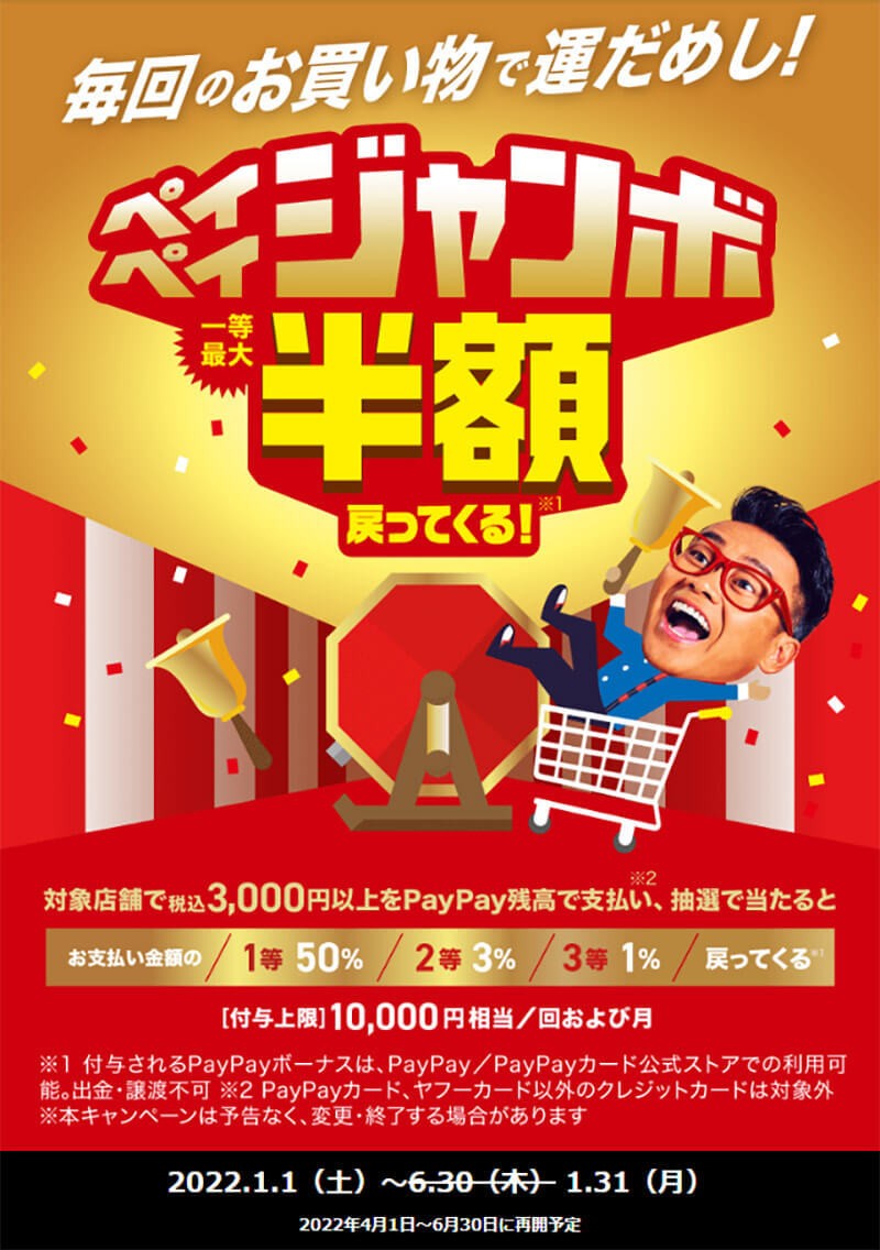 PayPay・楽天ペイ・d払い・au PAYキャンペーンまとめ【1月26日最新版】