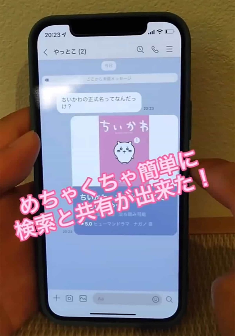 「ググる時代終了」!? LINEで簡単に検索する方法が話題