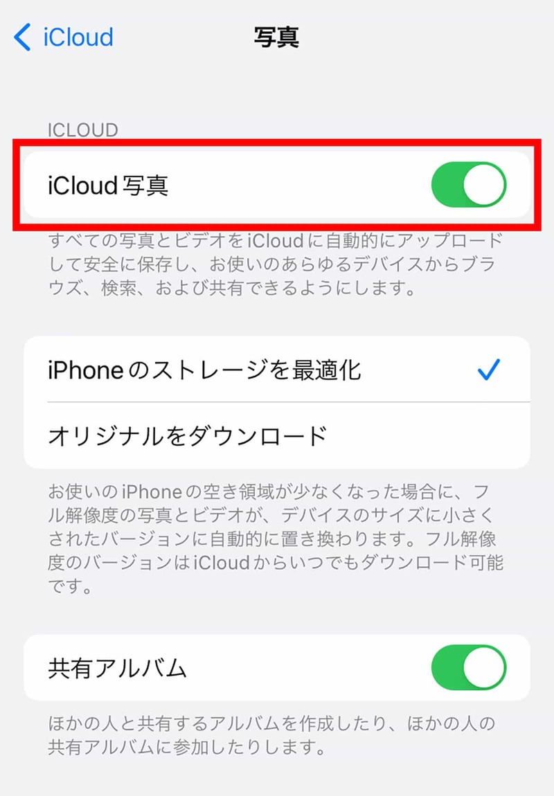 iPhoneのマイアルバム(旧カメラロール)とiCloud写真の違いとは?用途を比較