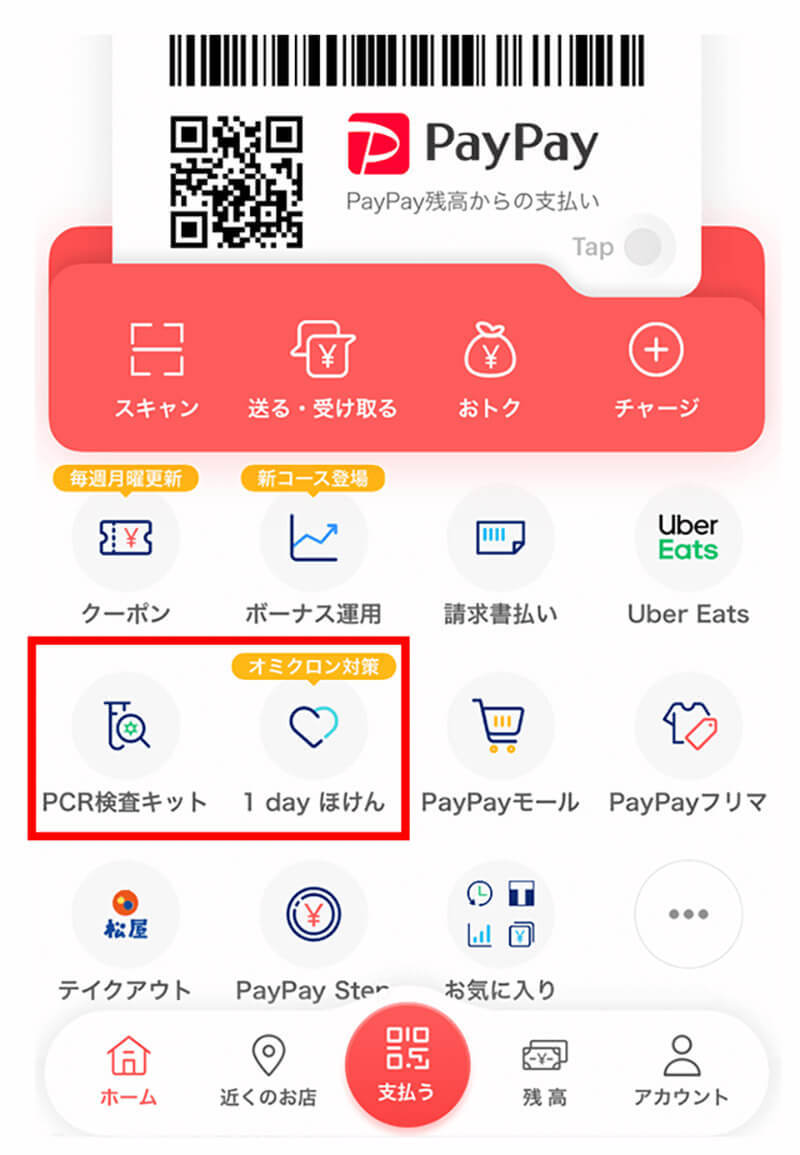 PayPayほけんの「コロナお見舞い金」が20万件突破！ 人気爆発の理由は手軽さだけなのか？