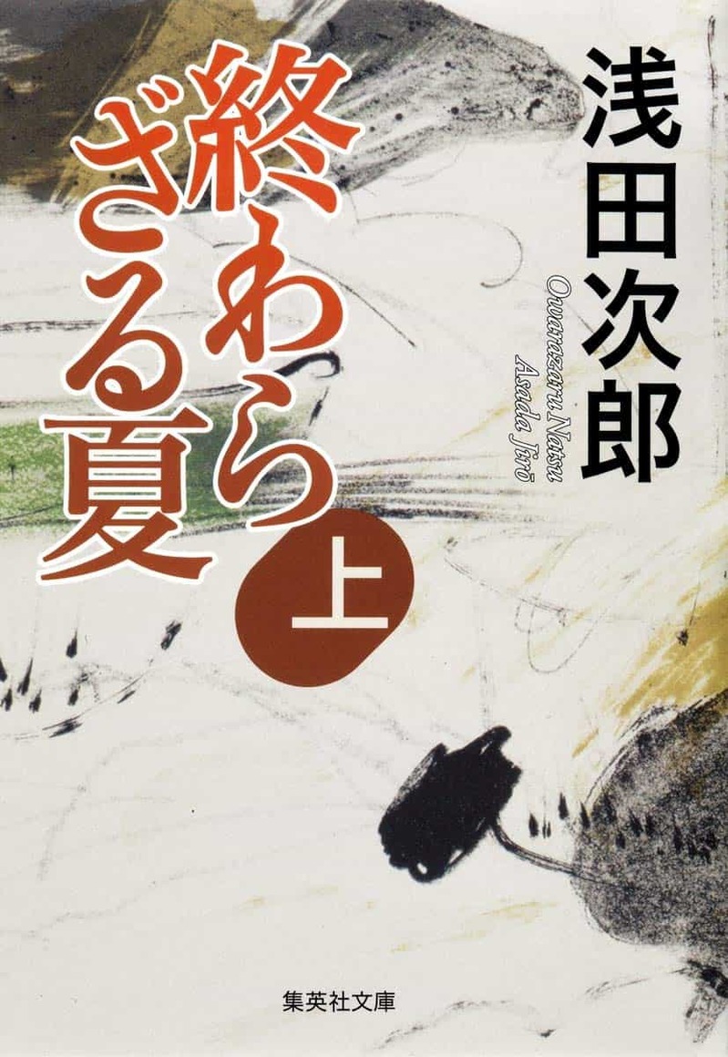 終戦の日に読むべき本、4選