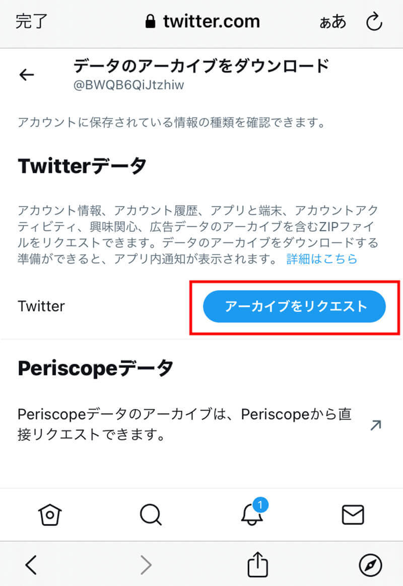 【Twitter】特定のユーザーやツイートが「検索に出てこない」理由は？