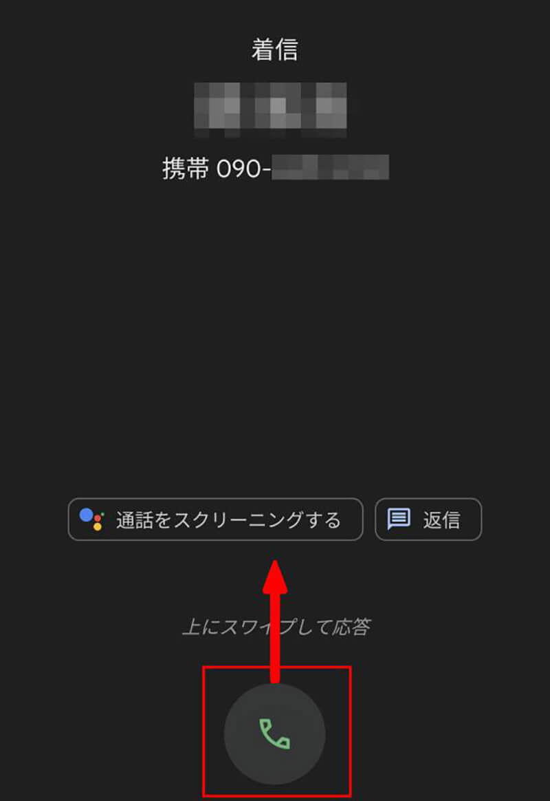 Androidスマホで電話が鳴っているのに出れない/受けられない時の対処法