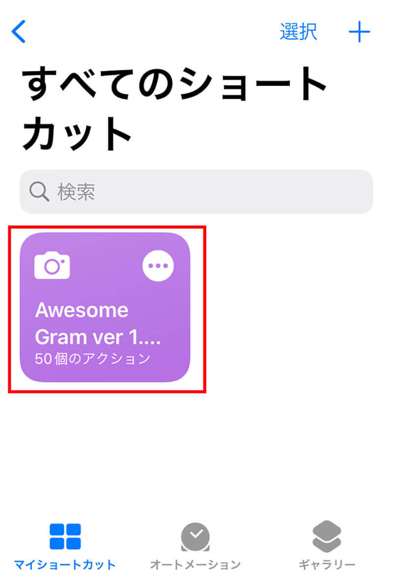 Instagram(インスタグラム)の「ハッシュタグ」をコピーする方法！