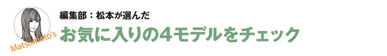 【予算10万円以下、この春おすすめの腕時計】編集部の船平と松本が、狙い目の腕時計を選びました!