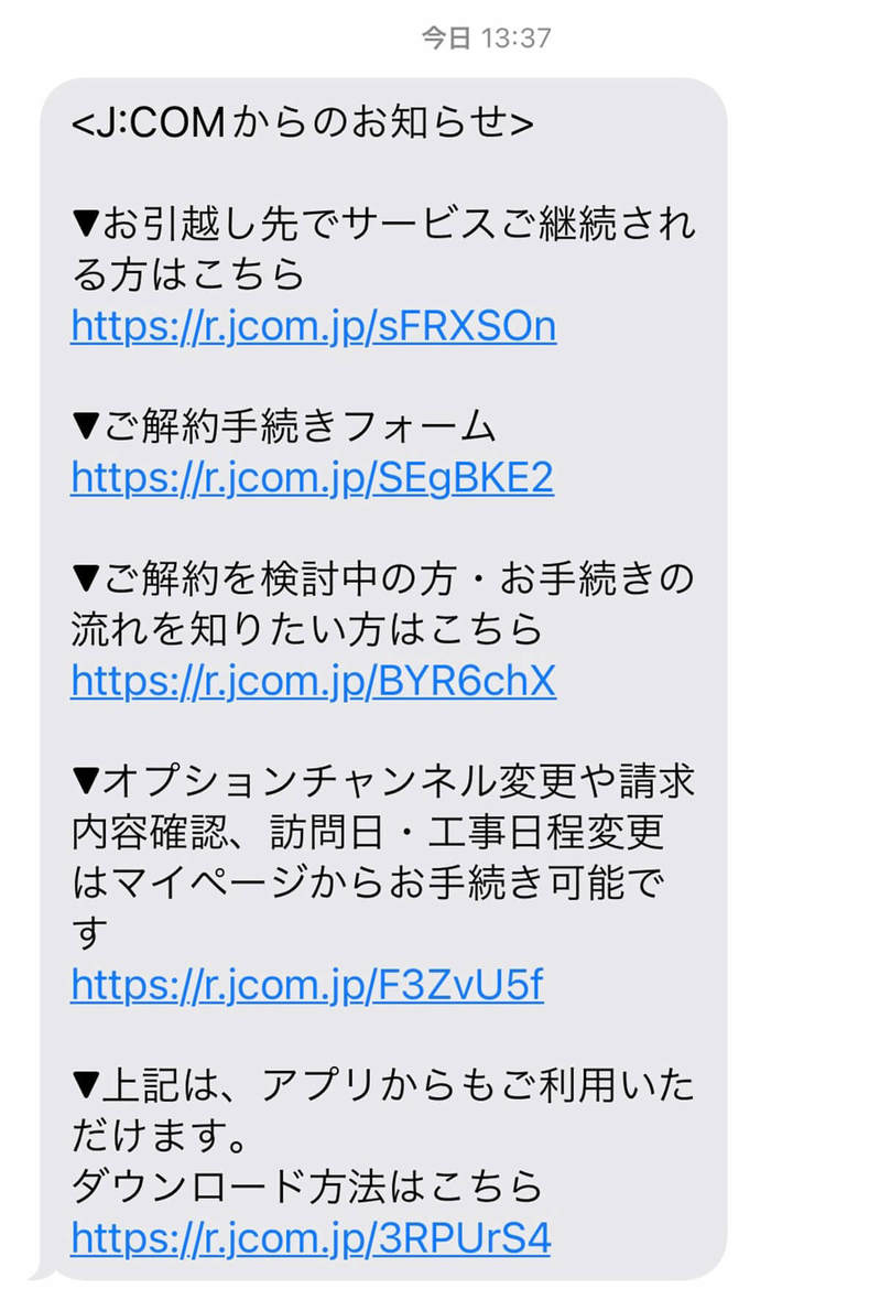 J:COM（ジェイコム）の解約手順と撤去工事費用、解約時の注意点と乗り換え先を解説