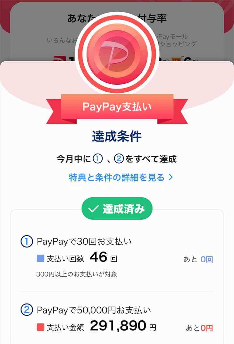 貯まった「PayPayボーナス残高」を使わないようにする設定方法　「ボーナス運用」したい人は必見！