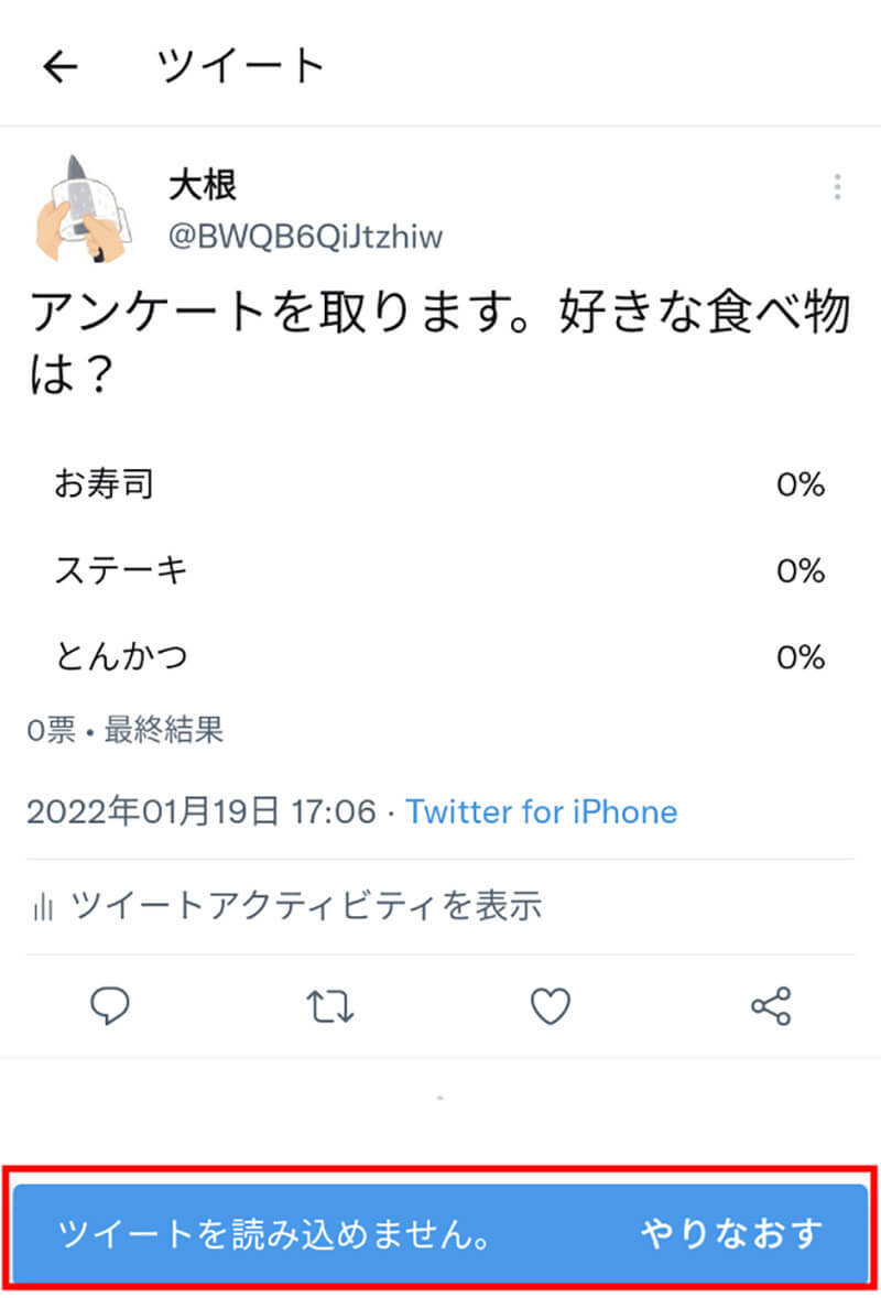 【Twitter】「ツイートを読み込めません」と表示される原因と対処法