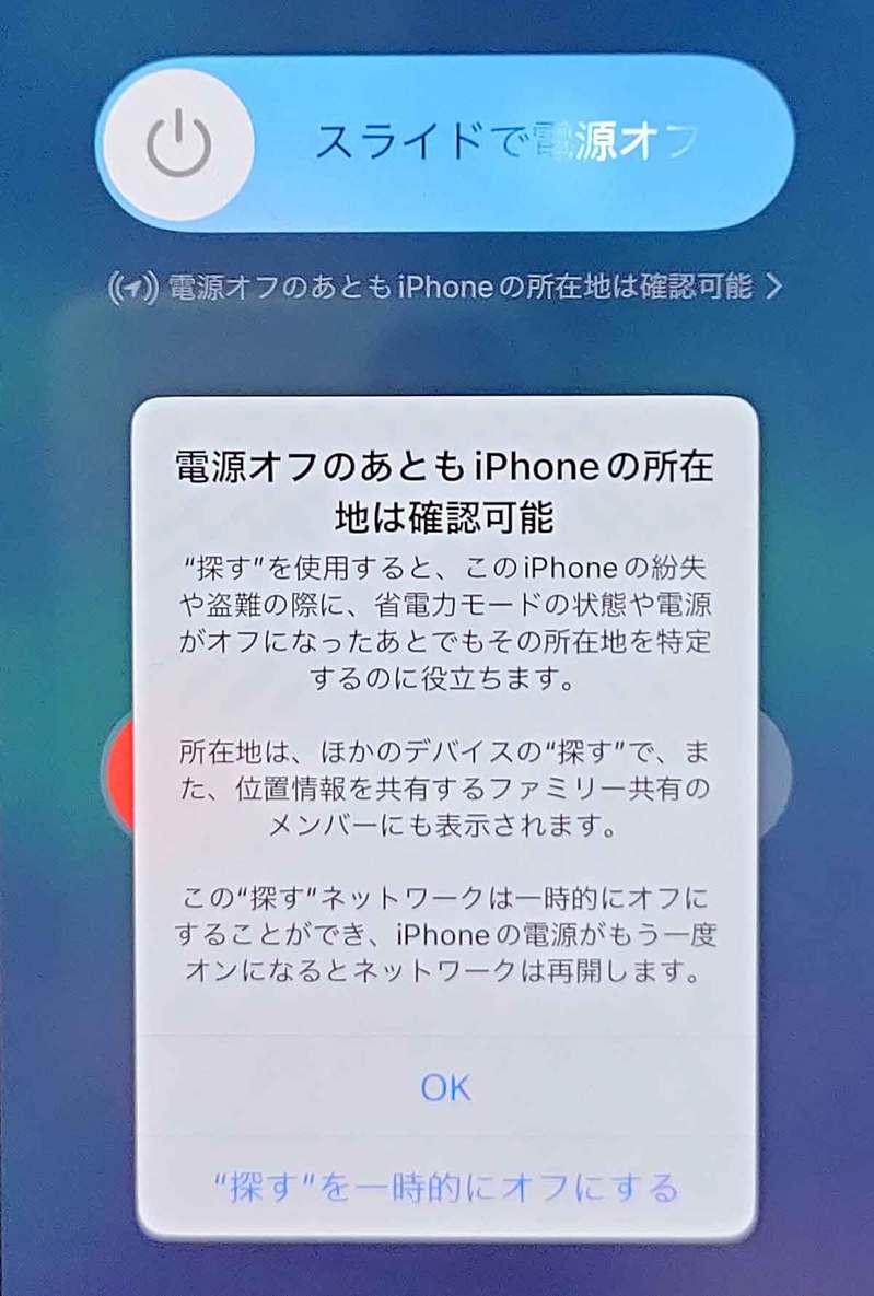 iPhoneの「探す」機能はバッテリー切れや電源オフでも使えるの？