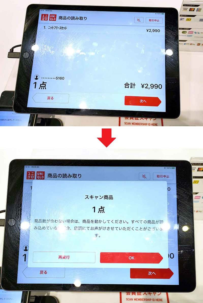 【最新】ユニクロ（UNIQLO）セルフレジの仕組み・使い方を写真付きで解説！