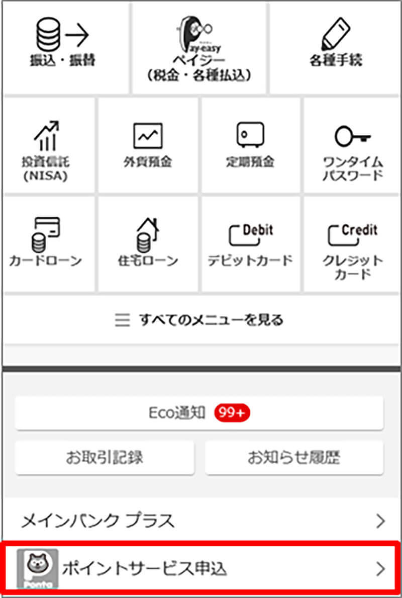 三菱UFJ銀行「スーパー普通預金」ならPontaポイントが年間最大1,740pt以上もらえるって知ってた！