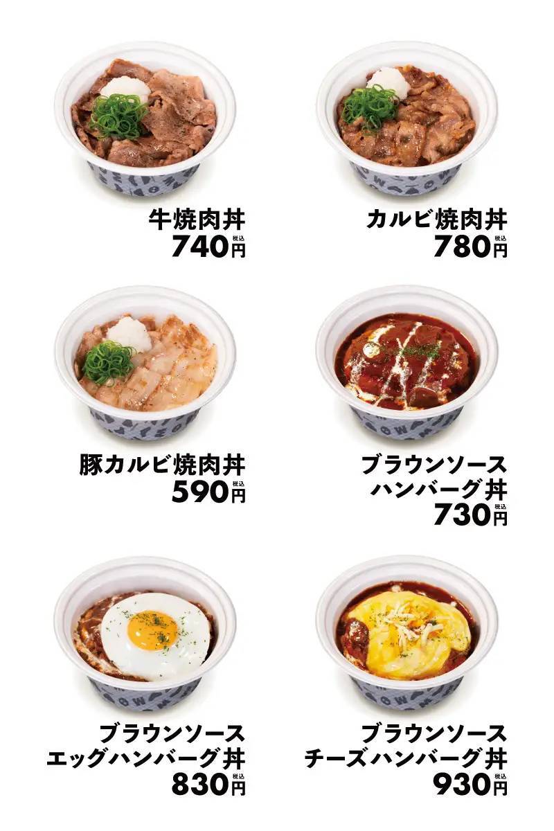 【松屋】夏を乗り切れ！日本応援企画！「テイクアウト限定丼6種」 発売